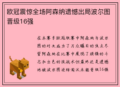 欧冠震惊全场阿森纳遗憾出局波尔图晋级16强
